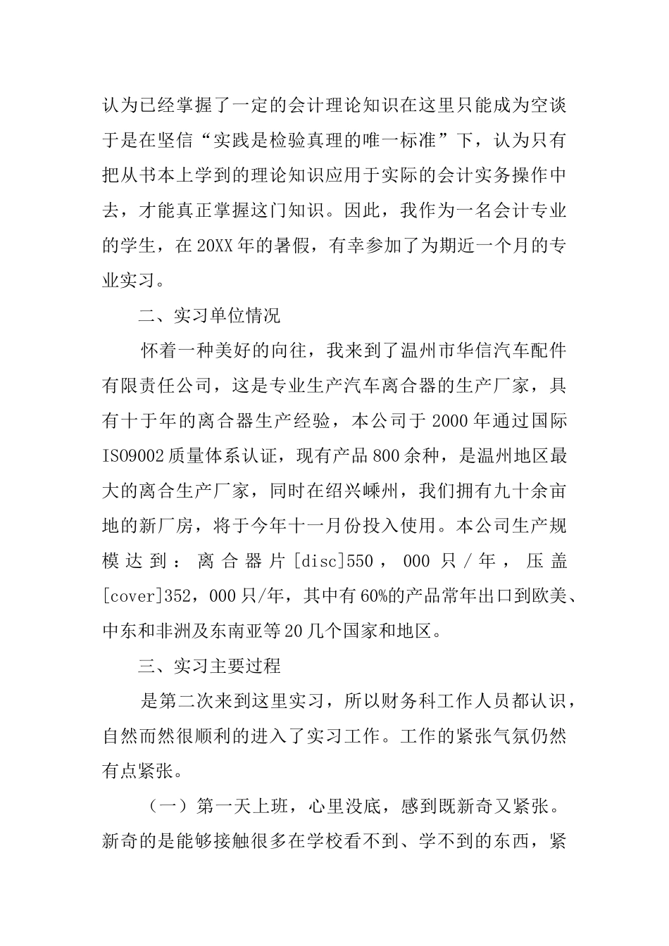 会计毕业生的个人实习报告_第2页