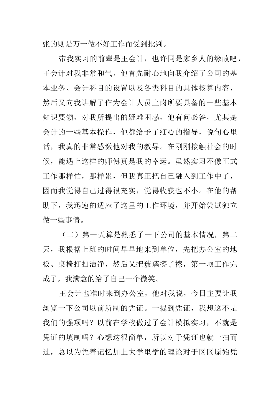 会计毕业生的个人实习报告_第3页