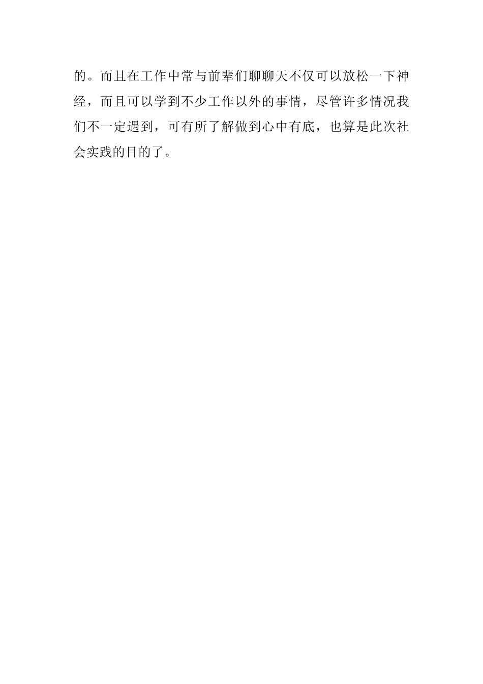会计毕业生的实习报告范文_第2页