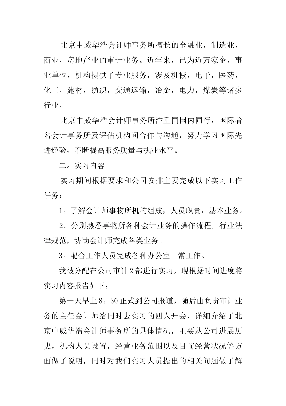 会计毕业生的实习报告_第2页