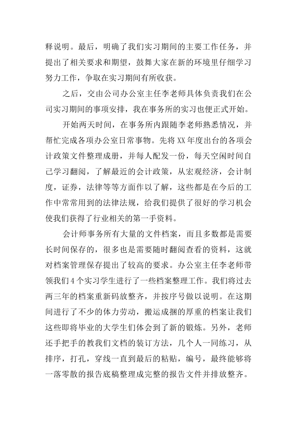 会计毕业生的实习报告_第3页