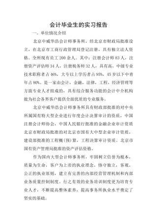 会计毕业生的实习报告