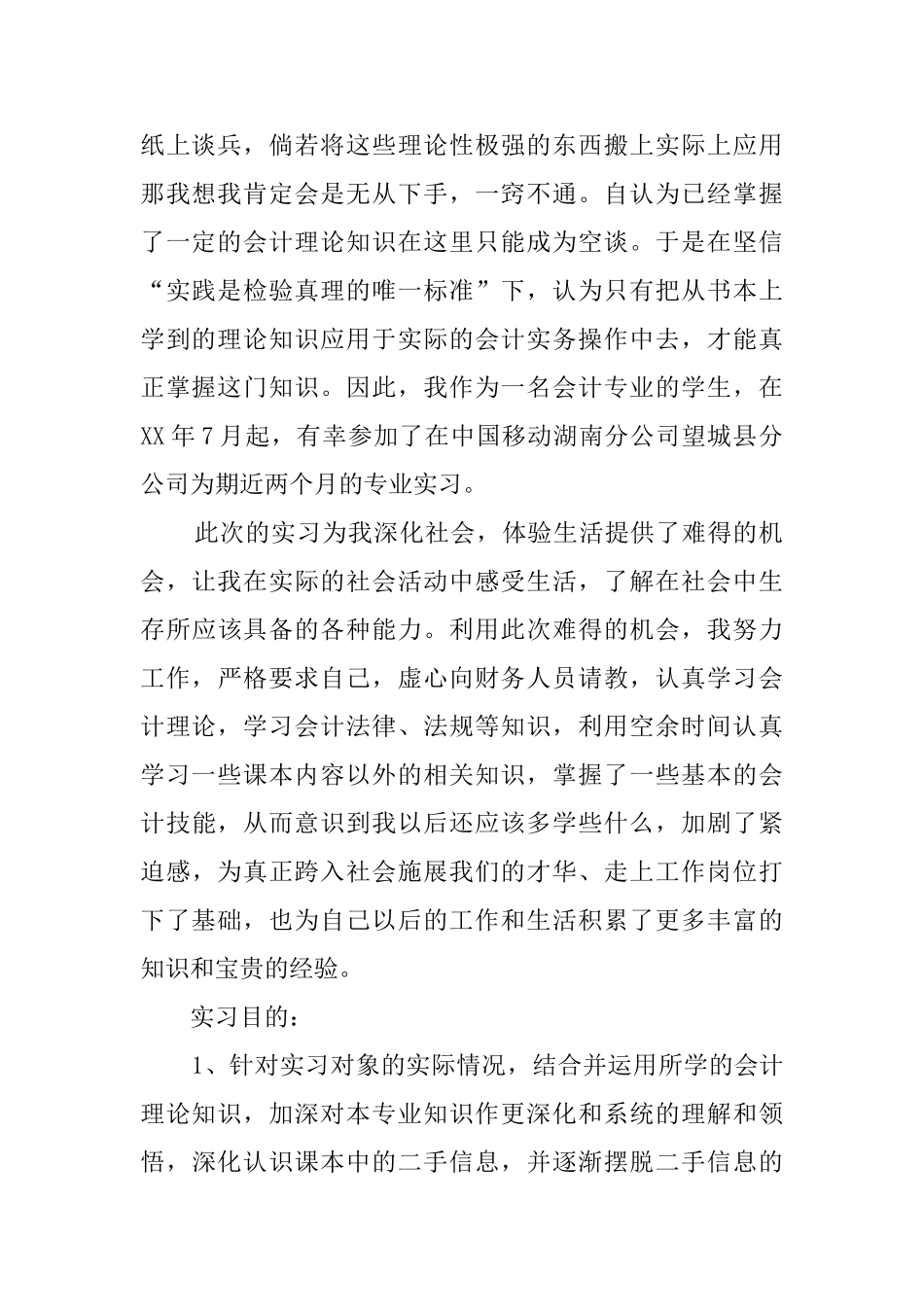 会计毕业生的实习报告范文6000字_第2页
