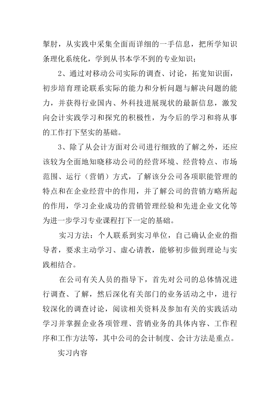 会计毕业生的实习报告范文6000字_第3页