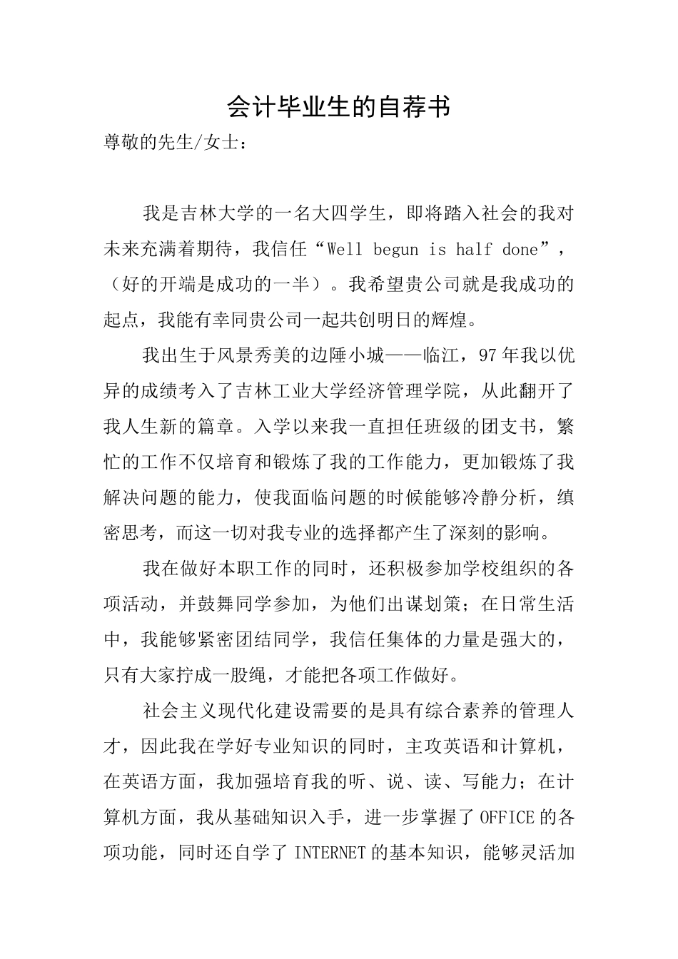 会计毕业生的自荐书_第1页