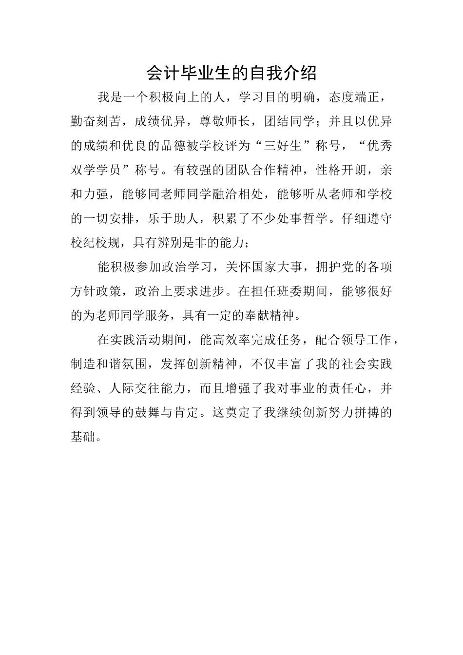 会计毕业生的自我介绍_第1页