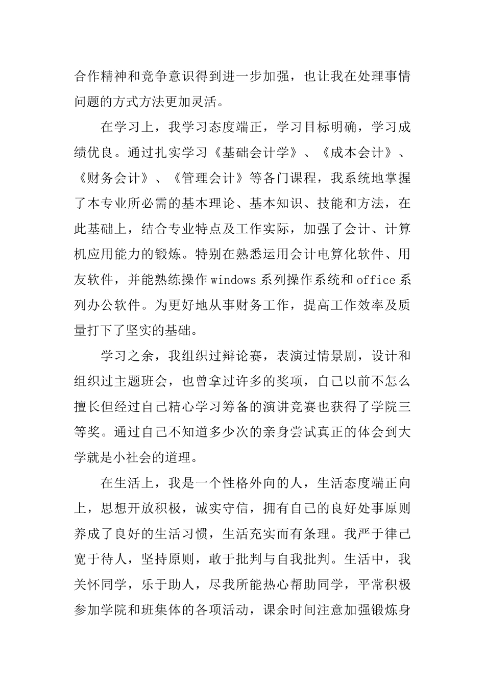 会计毕业生自我鉴定和就业意向_第2页