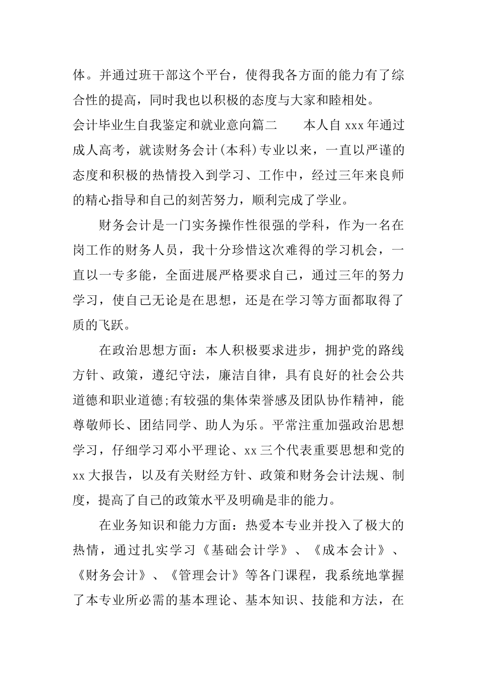 会计毕业生自我鉴定和就业意向_第3页