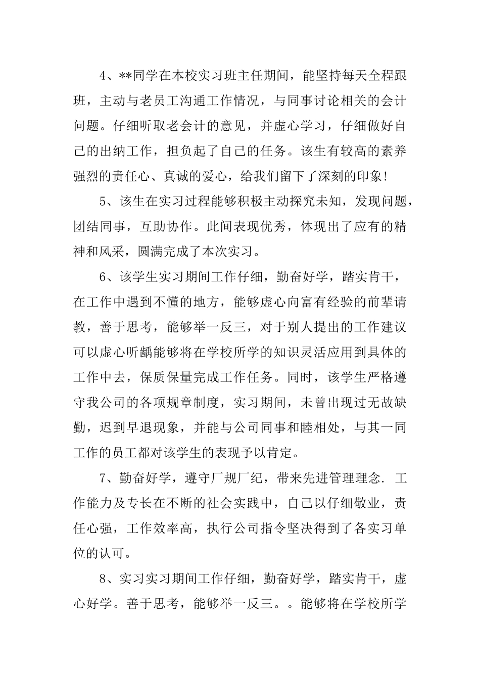 会计毕业生的实习鉴定评语_第2页