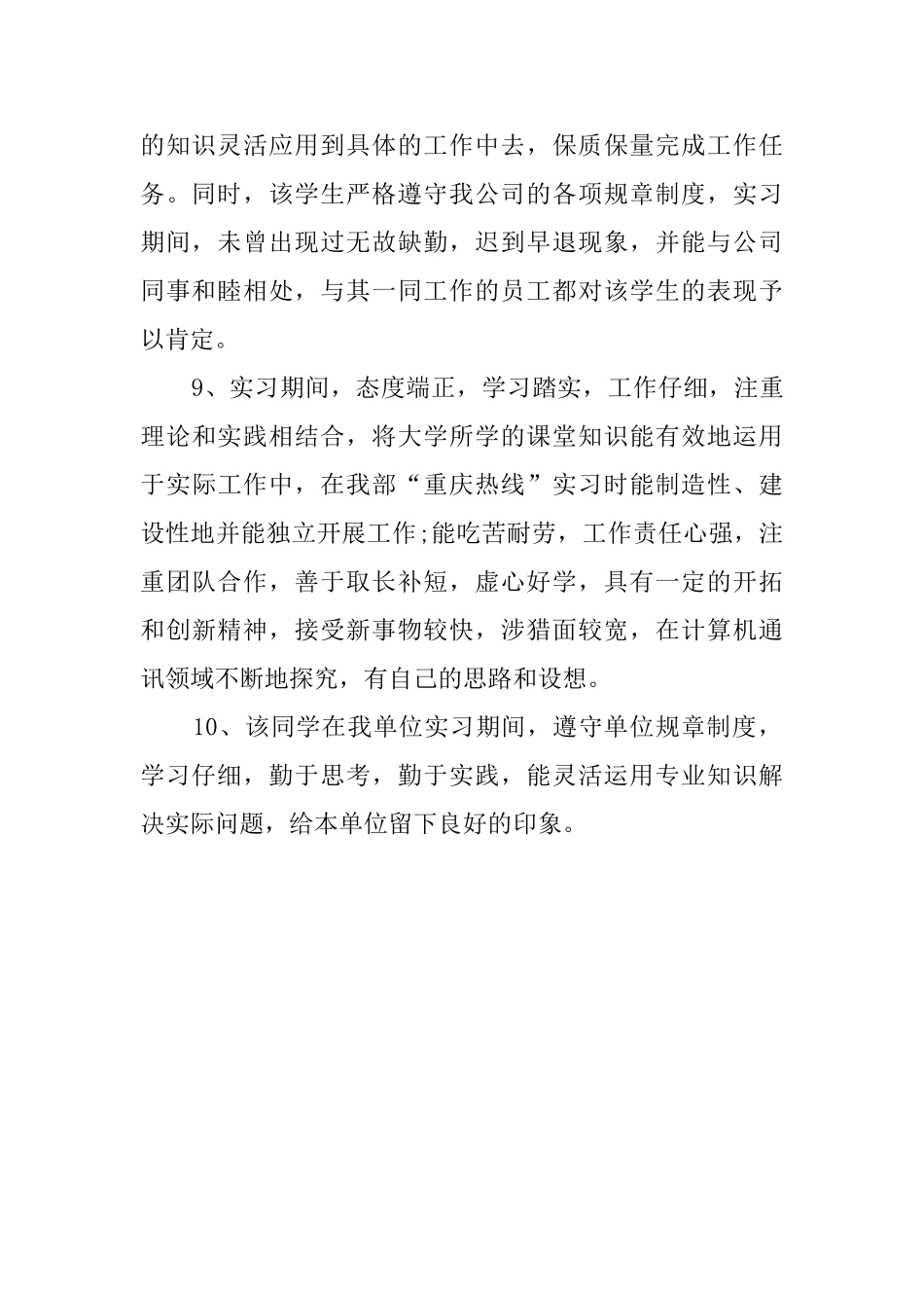 会计毕业生的实习鉴定评语_第3页