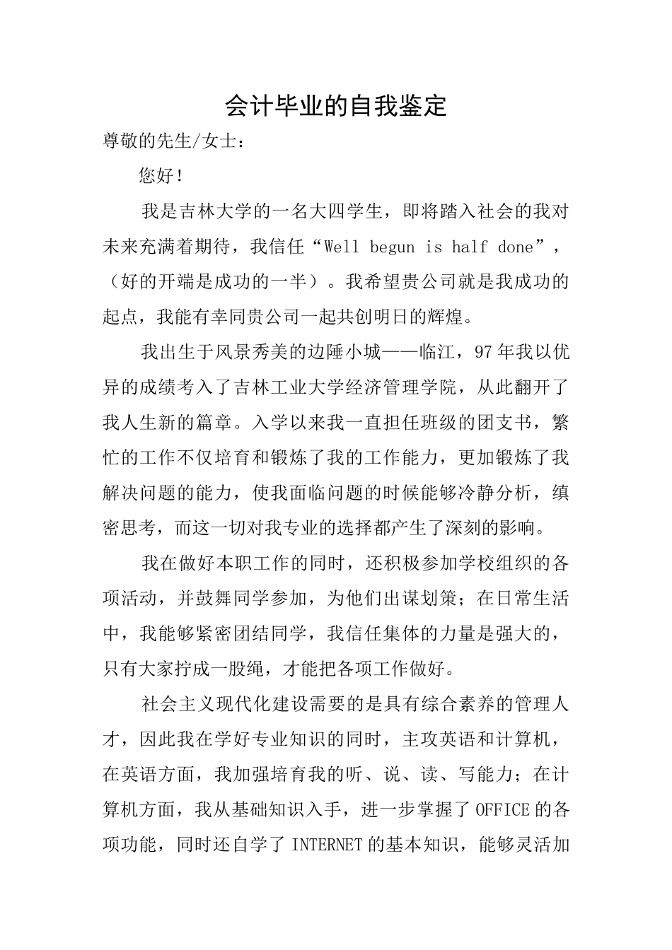 会计毕业的自我鉴定_第1页