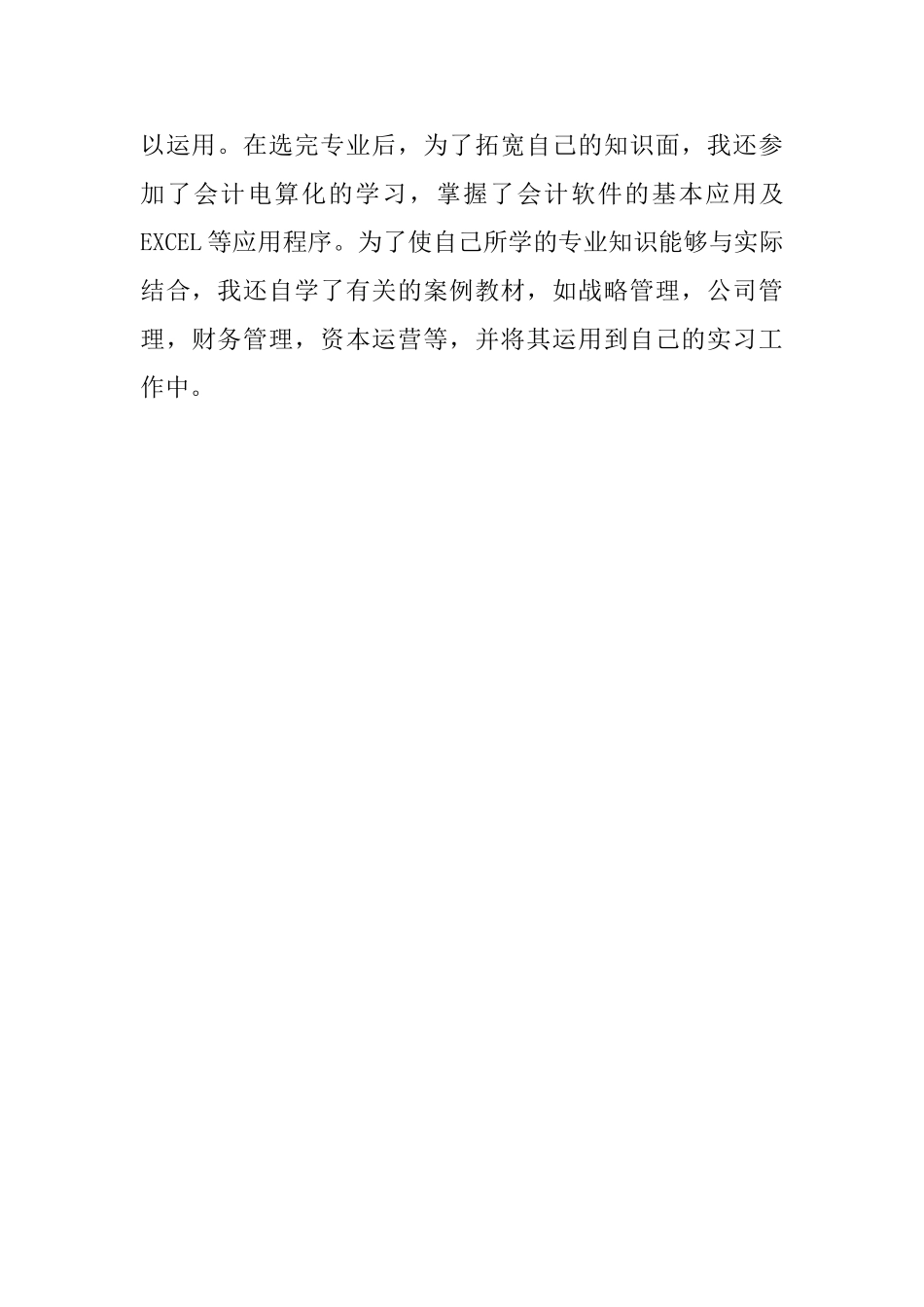 会计毕业的自我鉴定_第2页