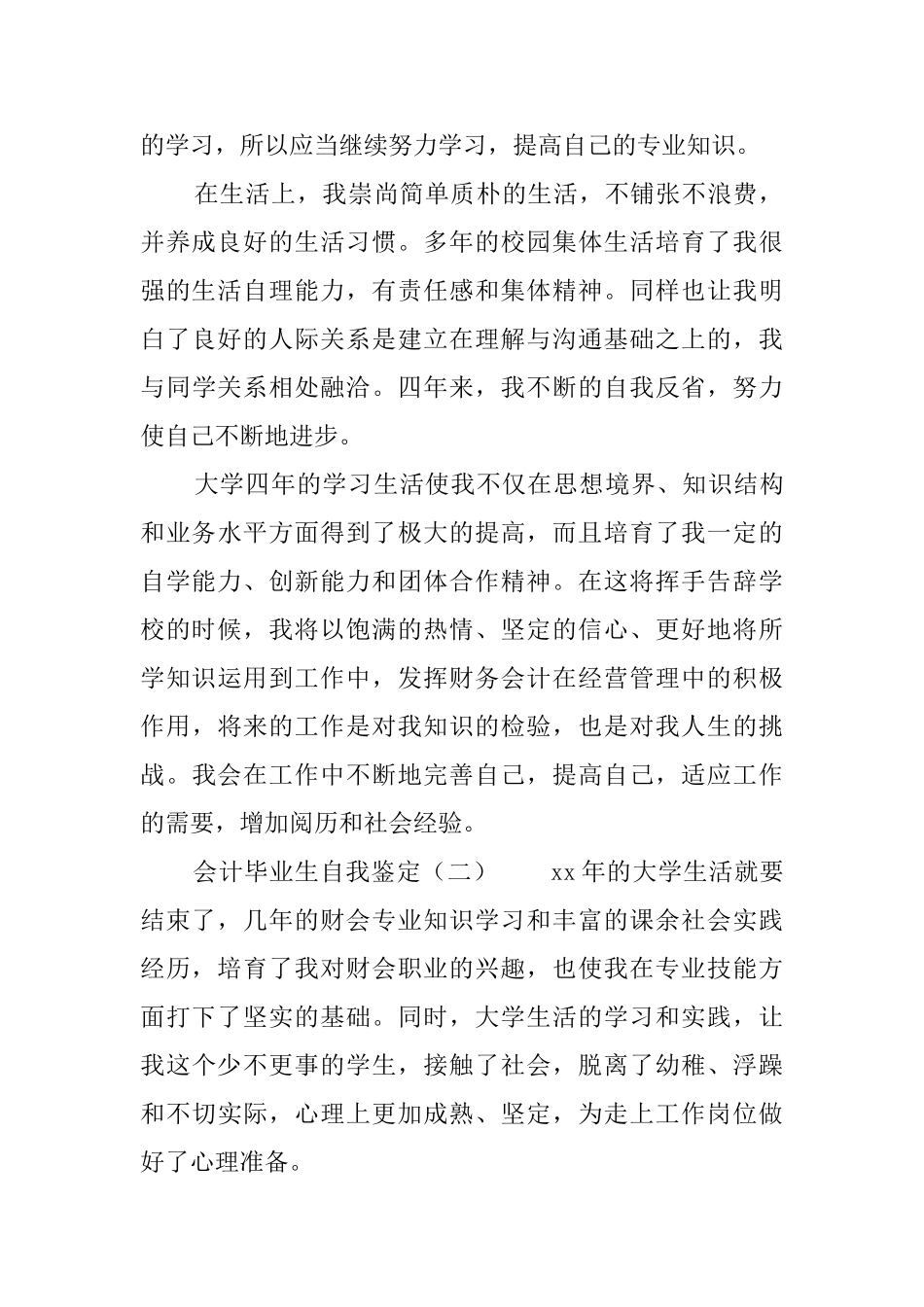 会计毕业生自我鉴定范文5篇_第2页