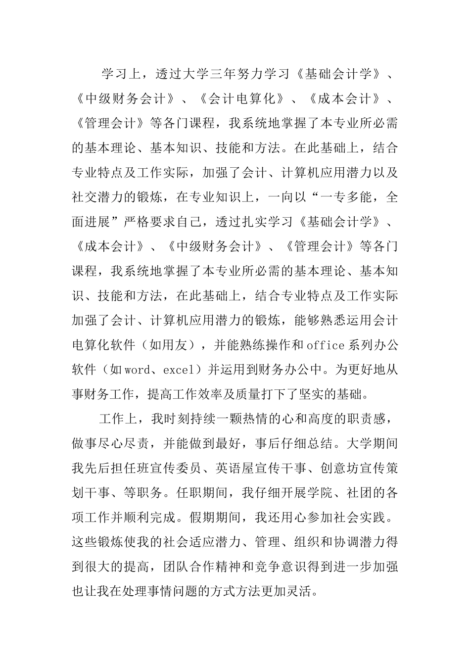 会计毕业生自我鉴定范文5篇_第3页