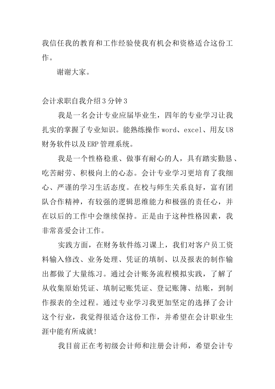 会计求职自我介绍3分钟_第2页