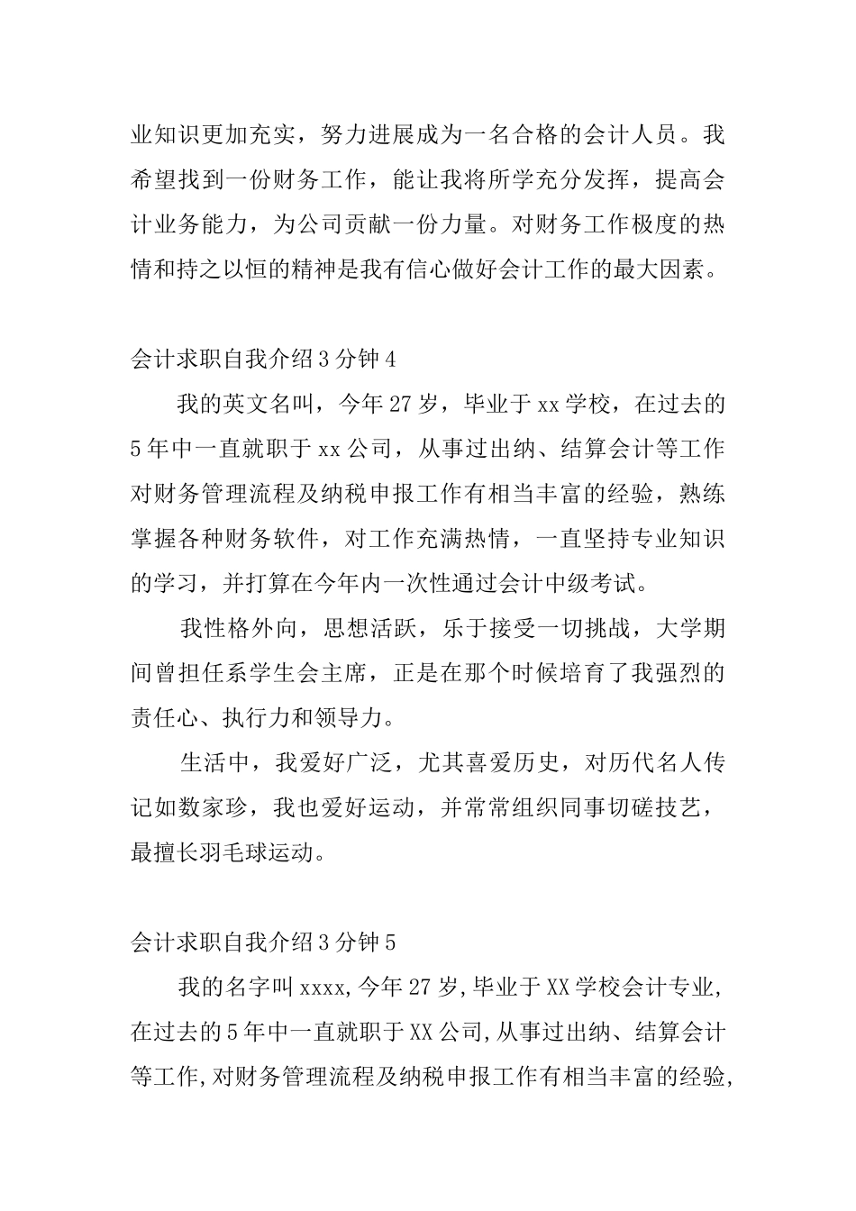 会计求职自我介绍3分钟_第3页