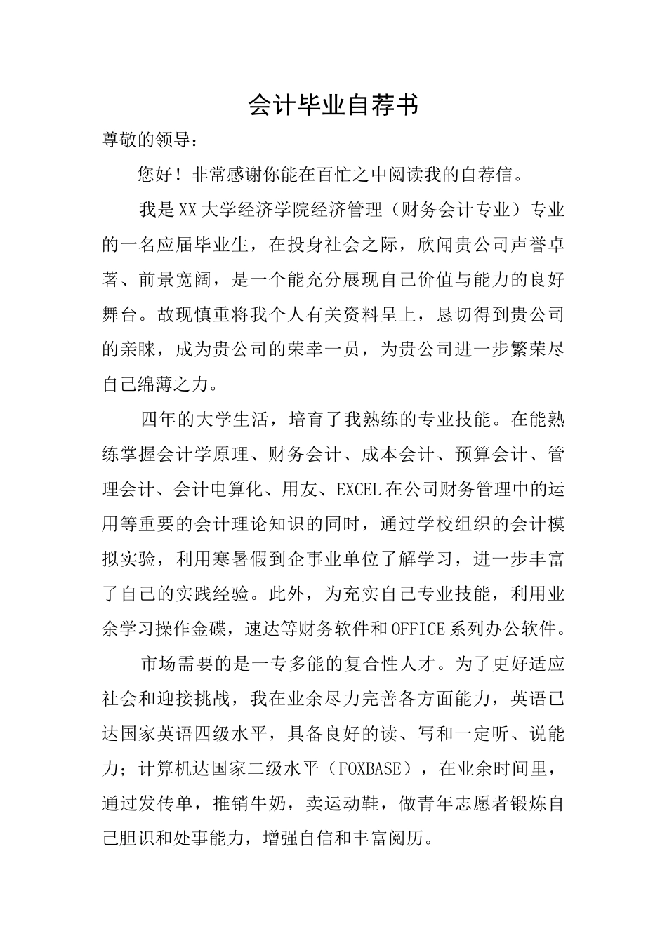 会计毕业自荐书_第1页