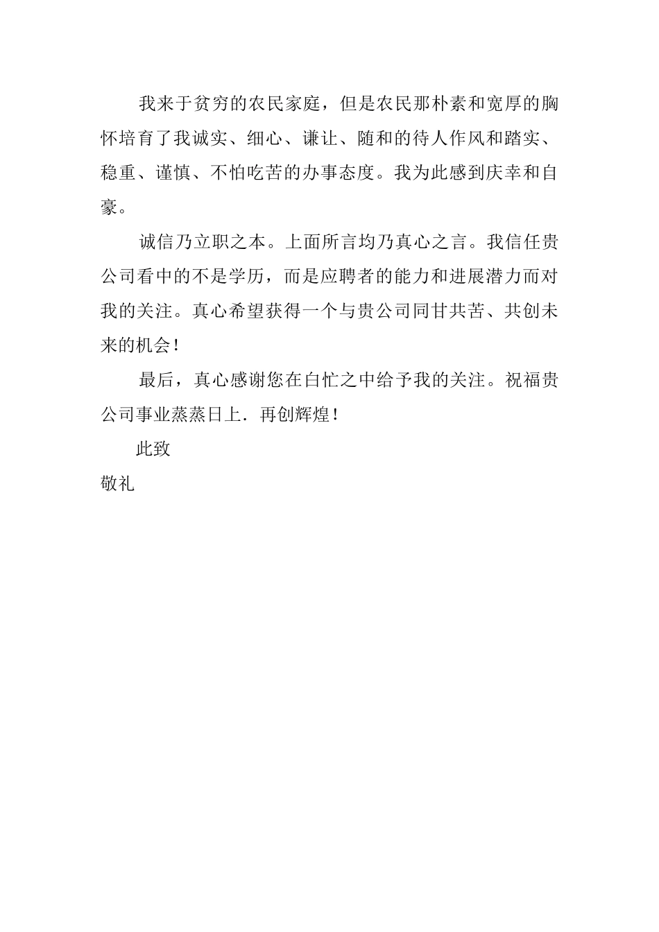 会计毕业自荐书_第2页