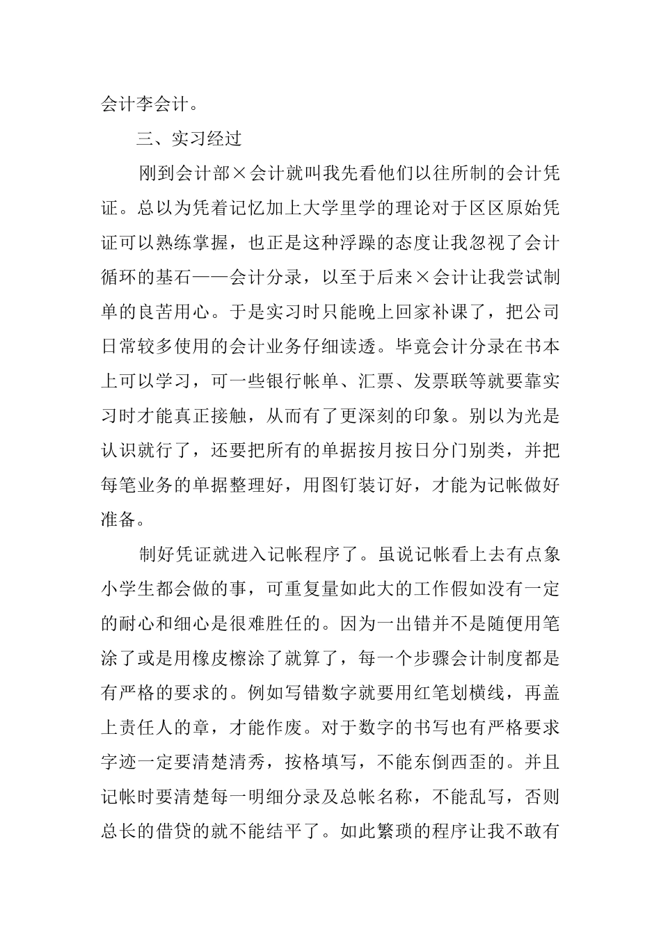 会计毕业顶岗的实习报告范文_第2页