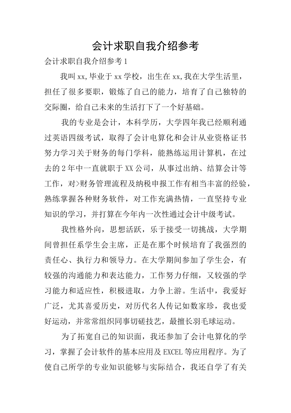 会计求职自我介绍参考_第1页