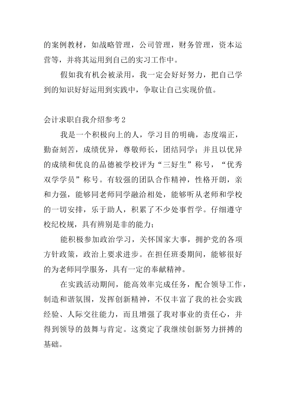 会计求职自我介绍参考_第2页