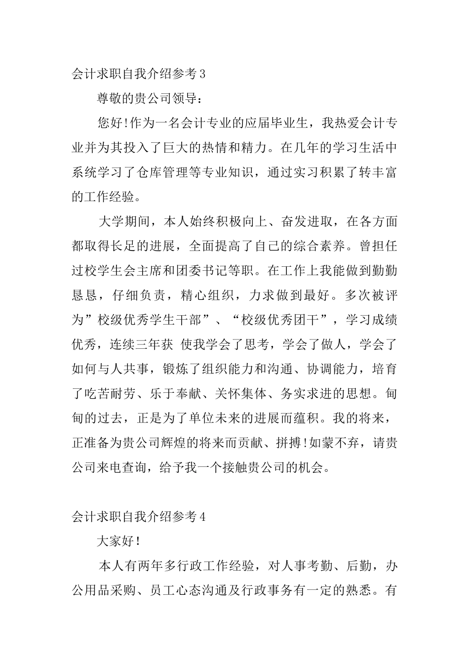 会计求职自我介绍参考_第3页