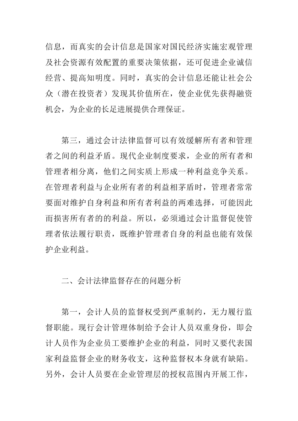会计法律监督完善举措_第2页