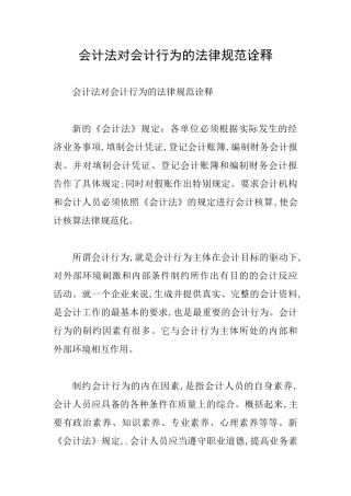 会计法对会计行为的规范诠释