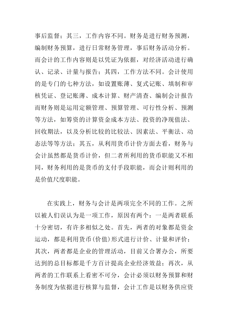 会计理论以及实务思考_第2页