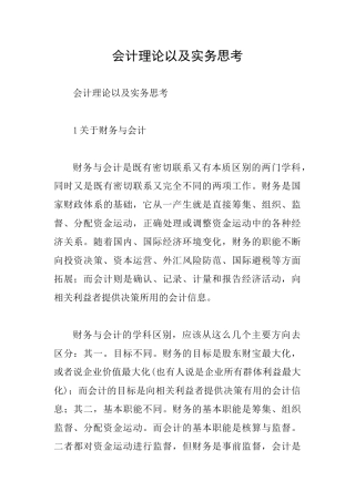会计理论以及实务思考