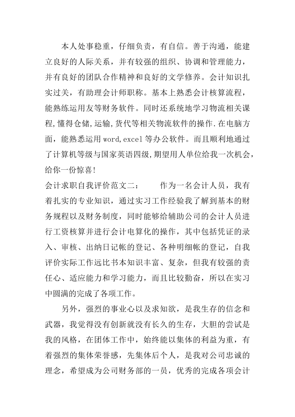 会计求职自我评价_第2页