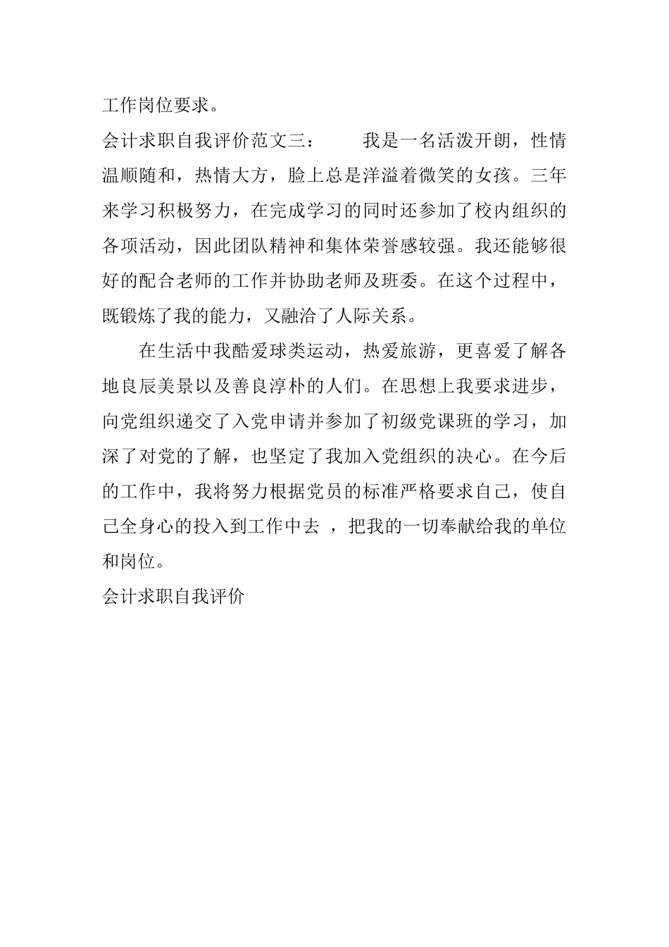 会计求职自我评价_第3页