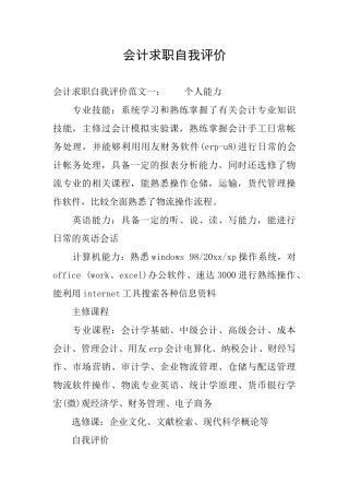 会计求职自我评价