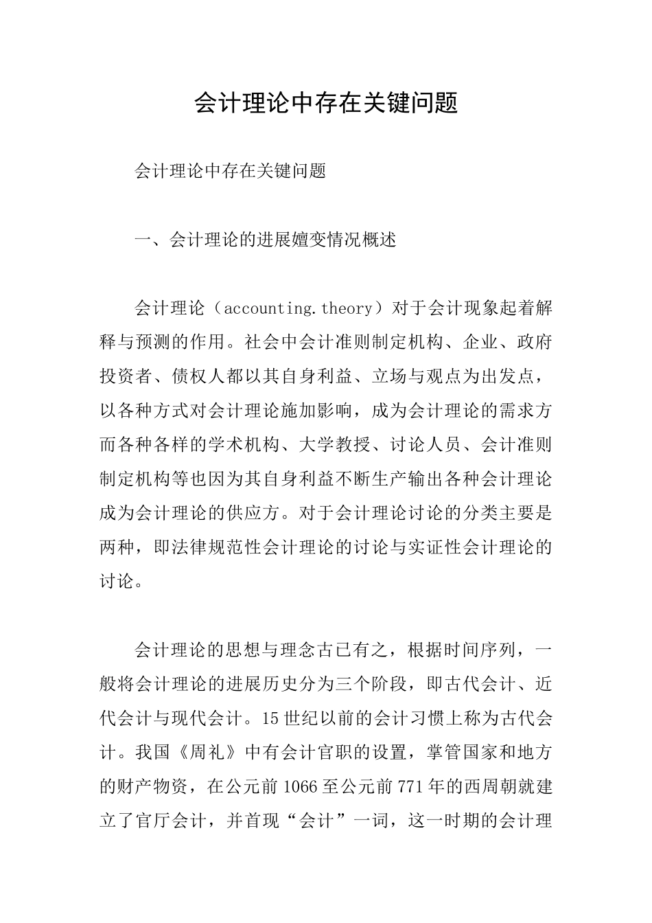 会计理论中存在关键问题_第1页