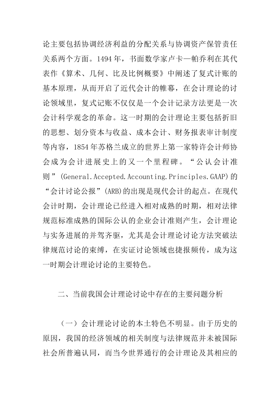 会计理论中存在关键问题_第2页