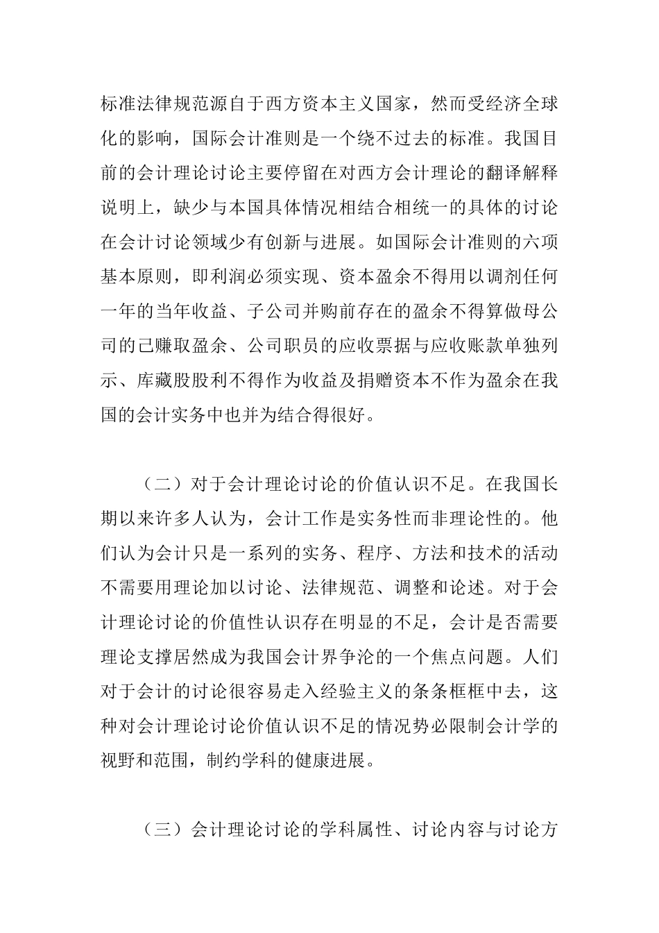 会计理论中存在关键问题_第3页