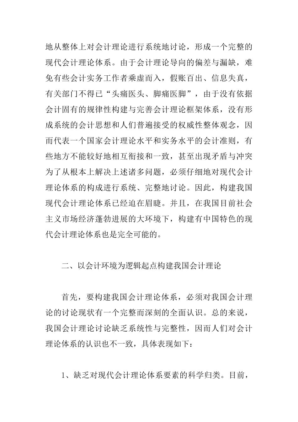 会计理论体系的构建透析_第2页