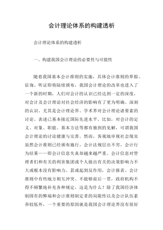 会计理论体系的构建透析