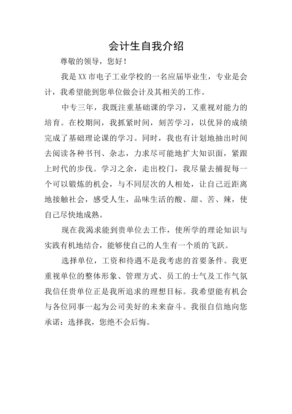 会计生自我介绍_第1页