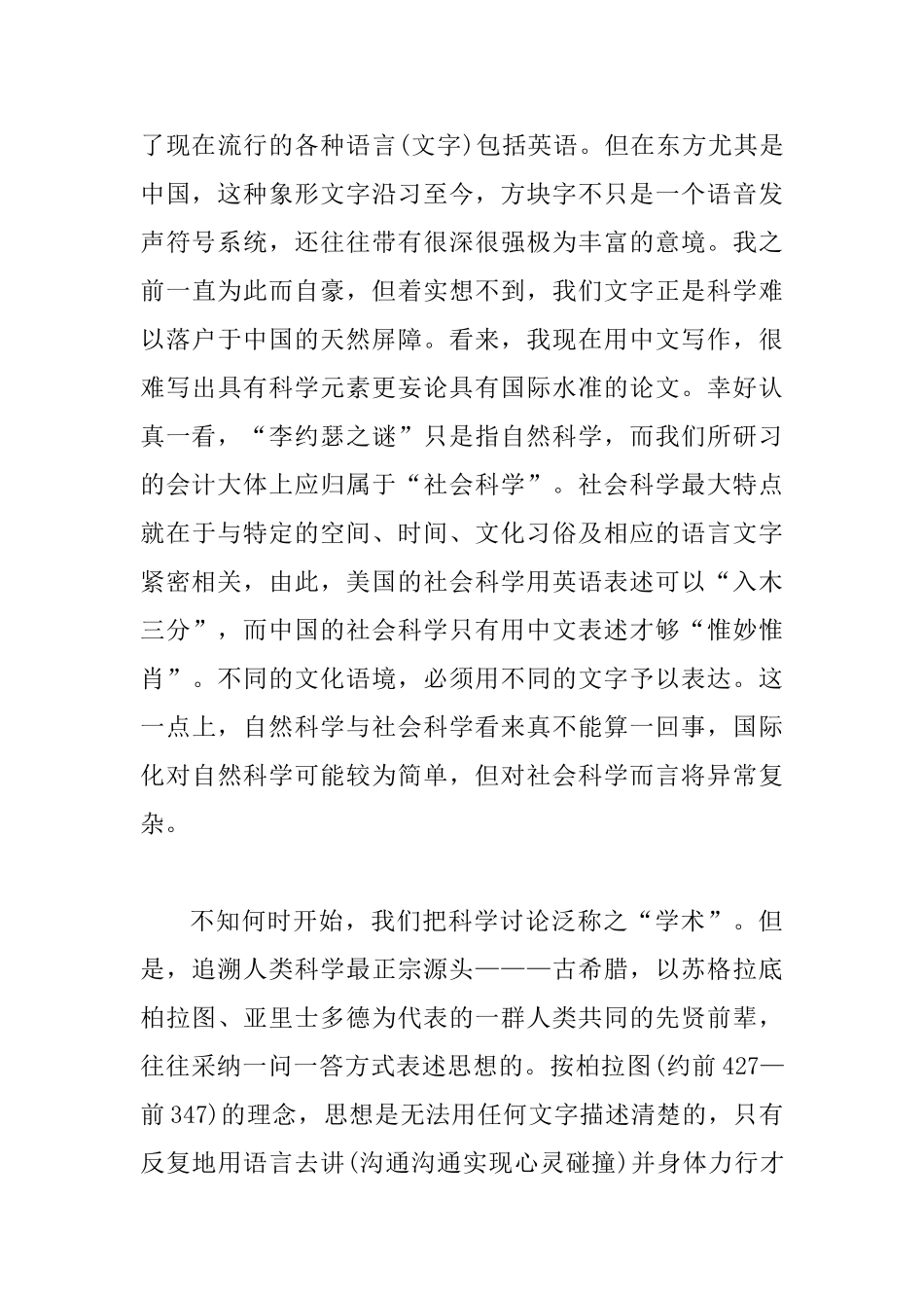 会计理论研究历史使命感_第3页