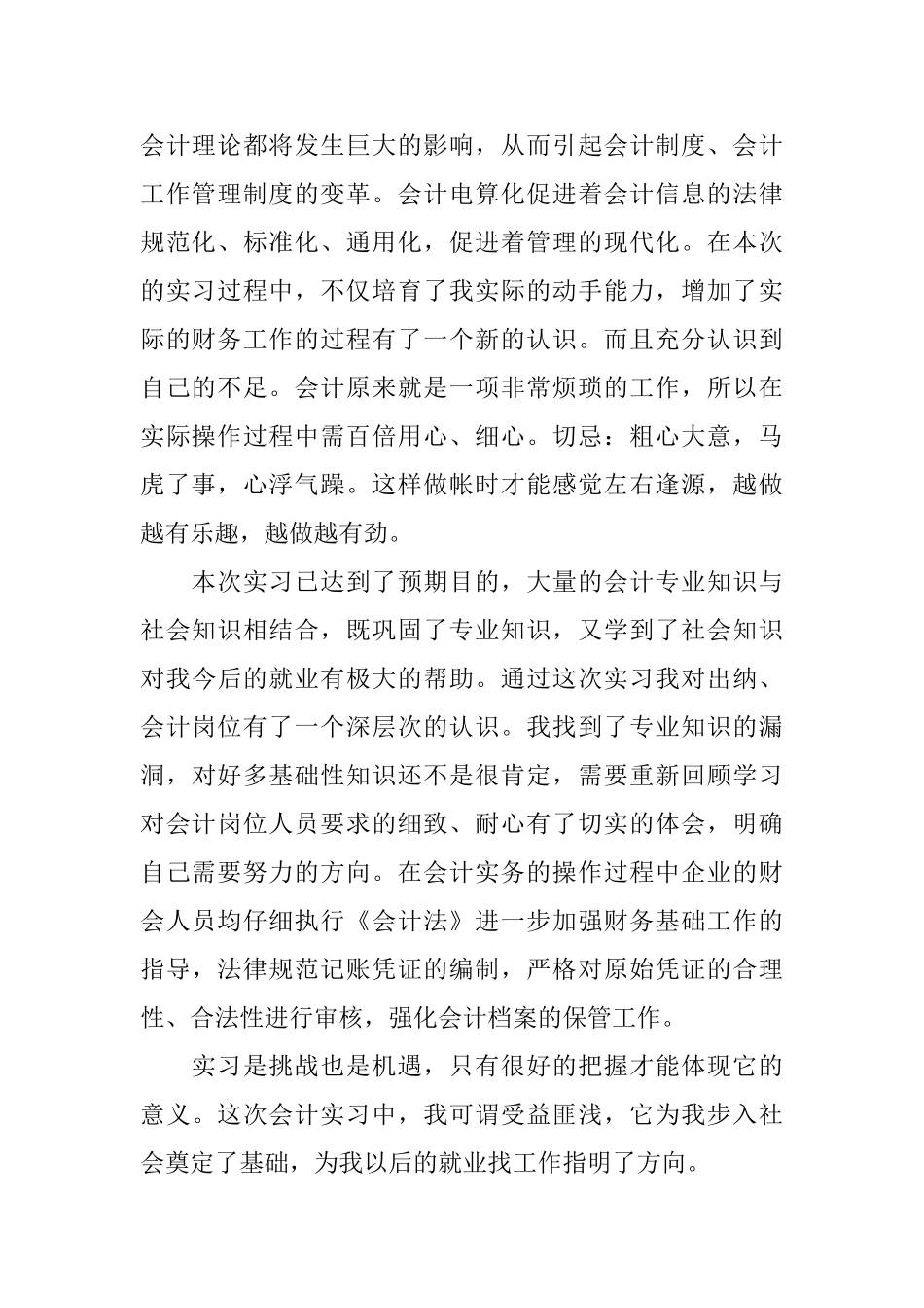 会计电算化专业毕业生实习自我鉴定_第2页