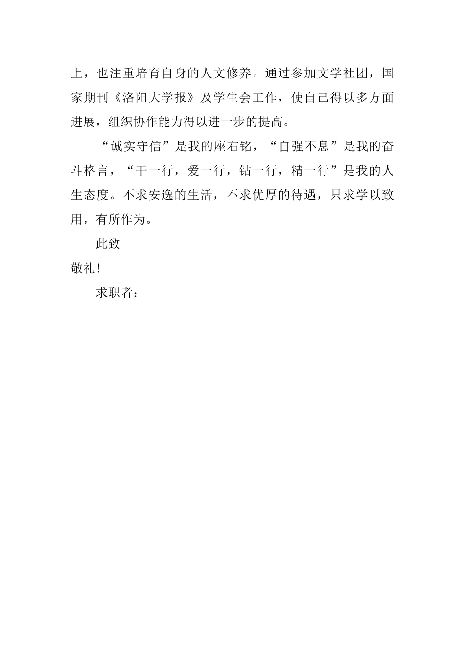 会计电算化专业大学生求职信的模板_第2页