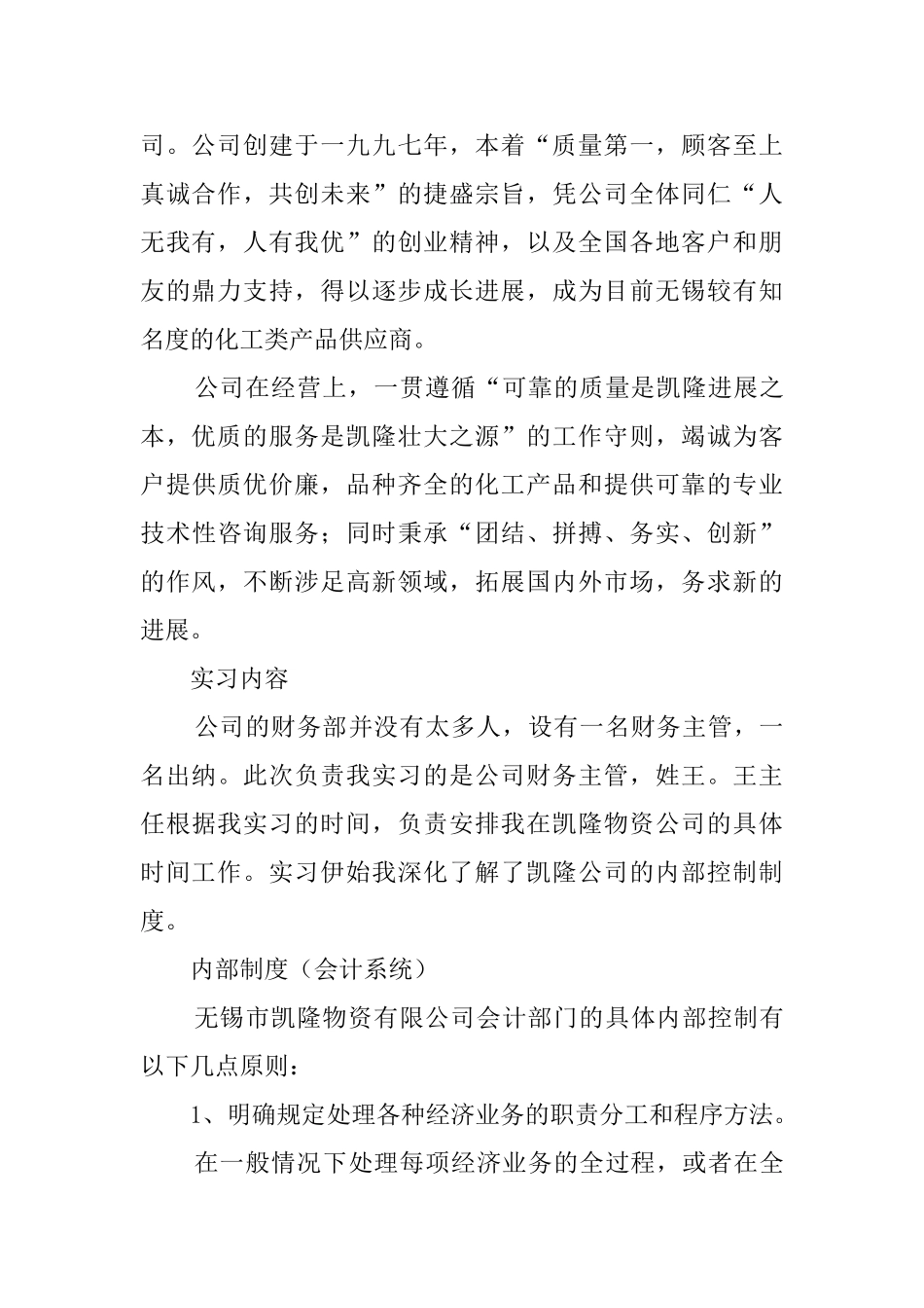 会计电算化专业学生的毕业实习报告_第2页
