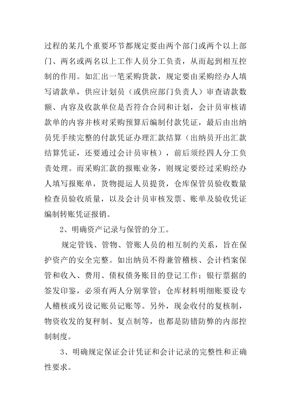 会计电算化专业学生的毕业实习报告_第3页