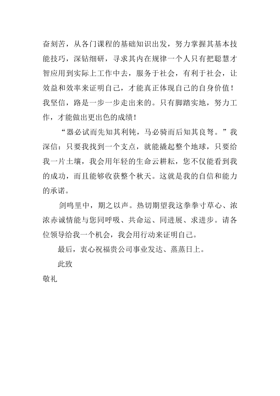 会计电算化专业毕业生的自荐信范文_第2页