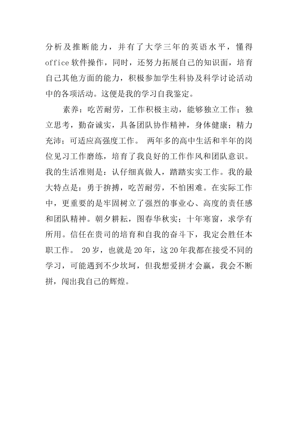 会计电算化专业毕业自我鉴定范文900字_第2页