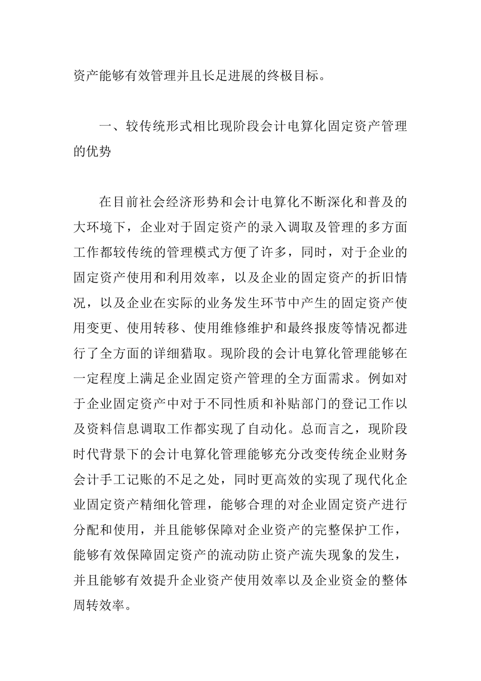 会计电算化固定资产管理研究_第2页