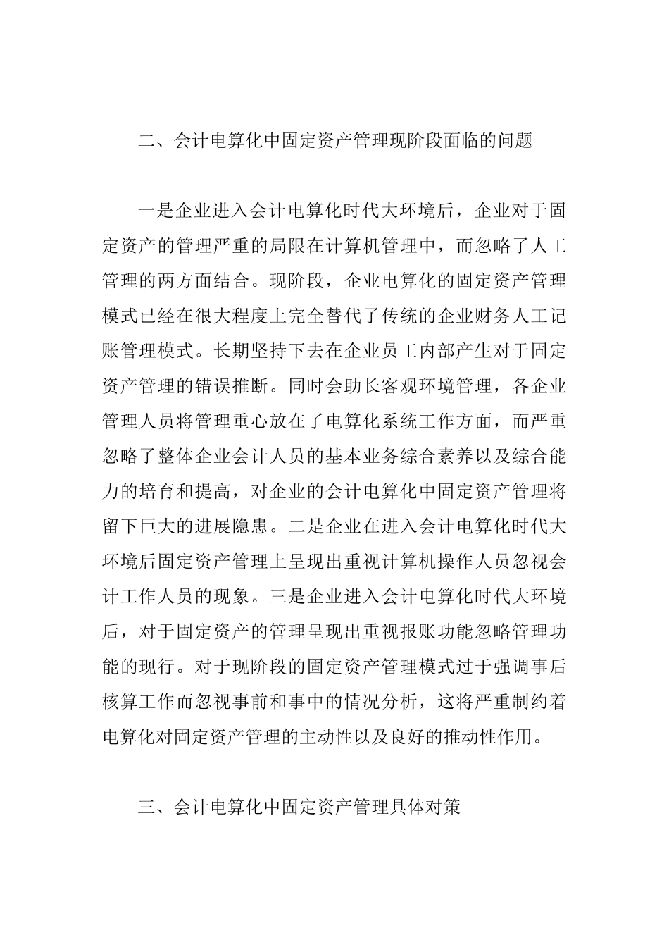 会计电算化固定资产管理研究_第3页