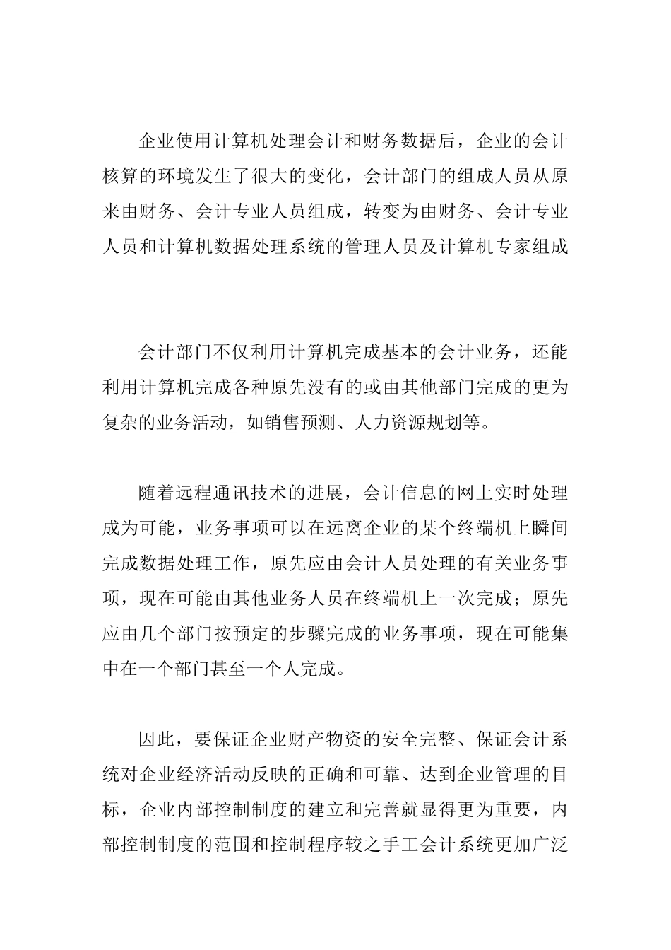 会计电算化内部调控概念以及运用_第2页