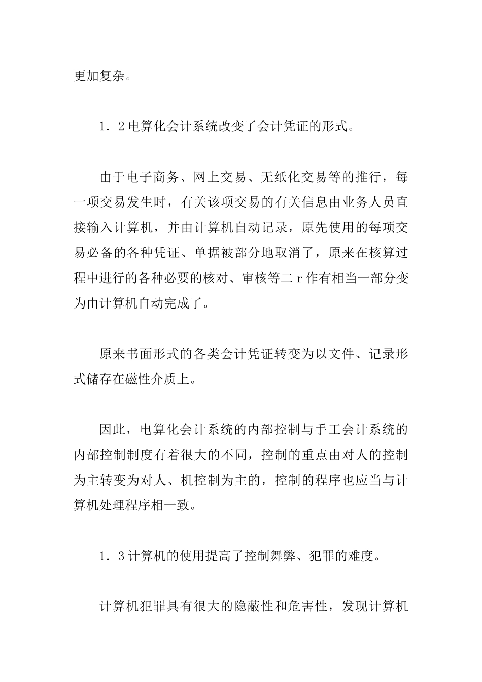 会计电算化内部调控概念以及运用_第3页